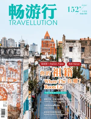 畅游行 Issue 152