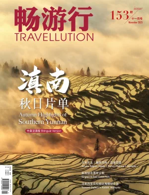 畅游行 Issue 153
