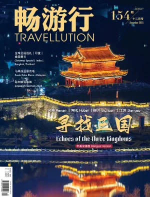 畅游行 Issue 154电子版