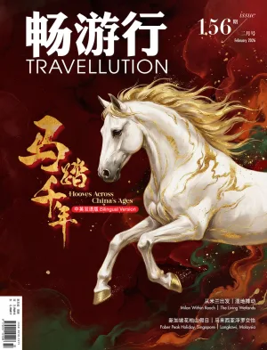 畅游行 Issue 156电子版