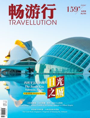 畅游行 Issue 159电子版