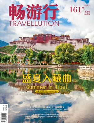 畅游行 Issue 161 电子版