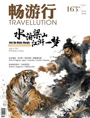 畅游行 Issue 163电子版