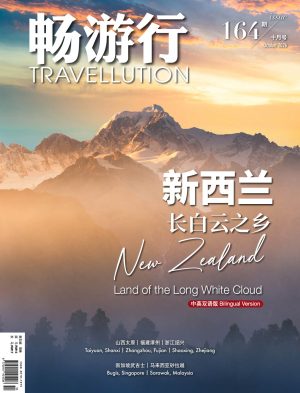 畅游行 Issue 164