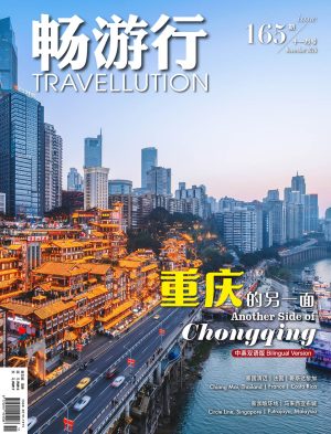 畅游行 Issue 165 电子版